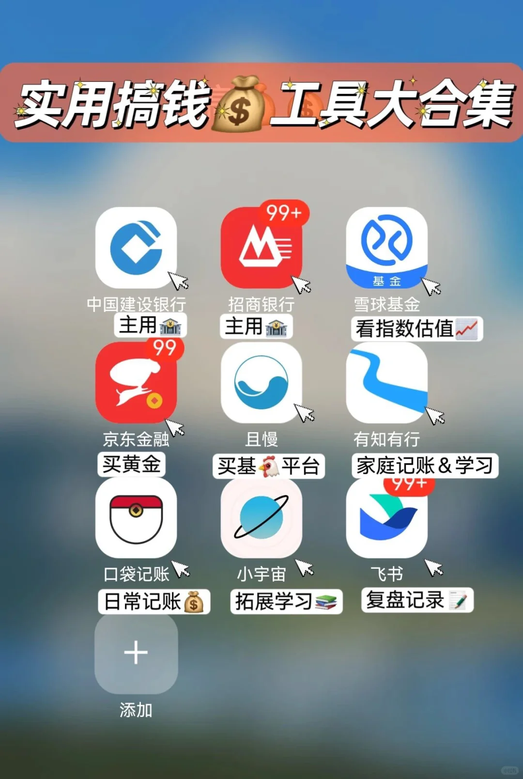 2024闷声变富💰9个超实用搞钱APP合辑