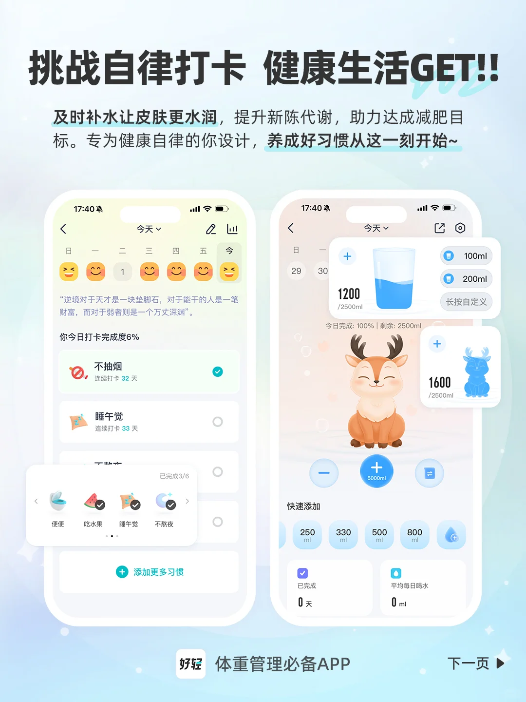 减肥党必收！让你体重管理一步到位的APP