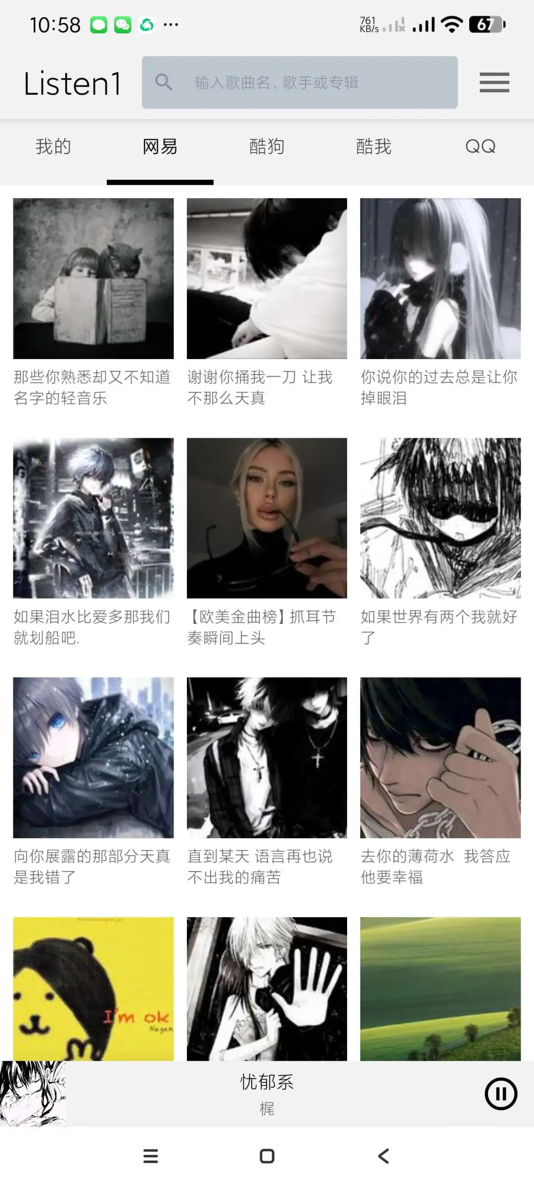 音乐软件！秒杀全网，免费畅听！🔥