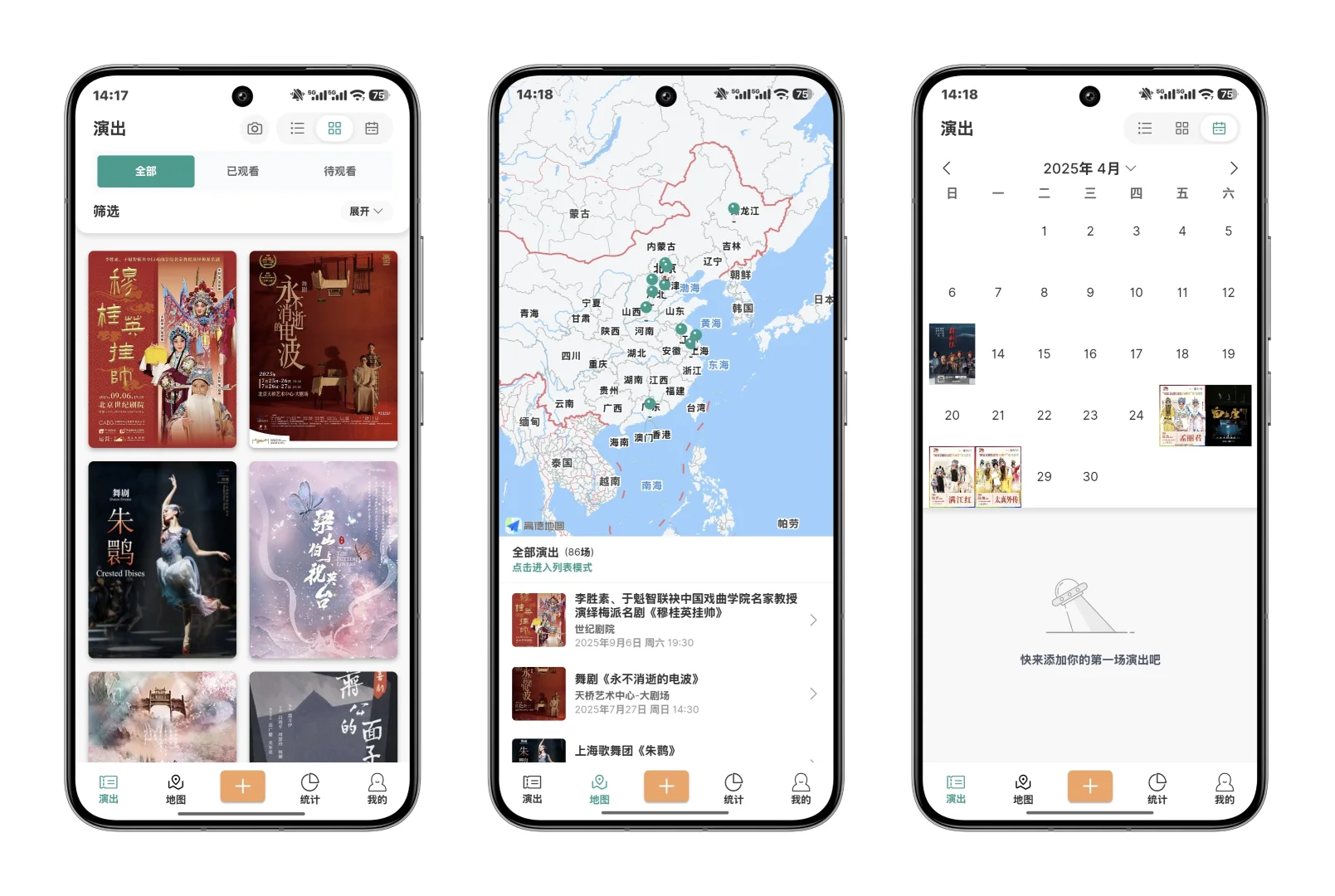 安卓终于有了属于自己的剧场总结app—演迹
