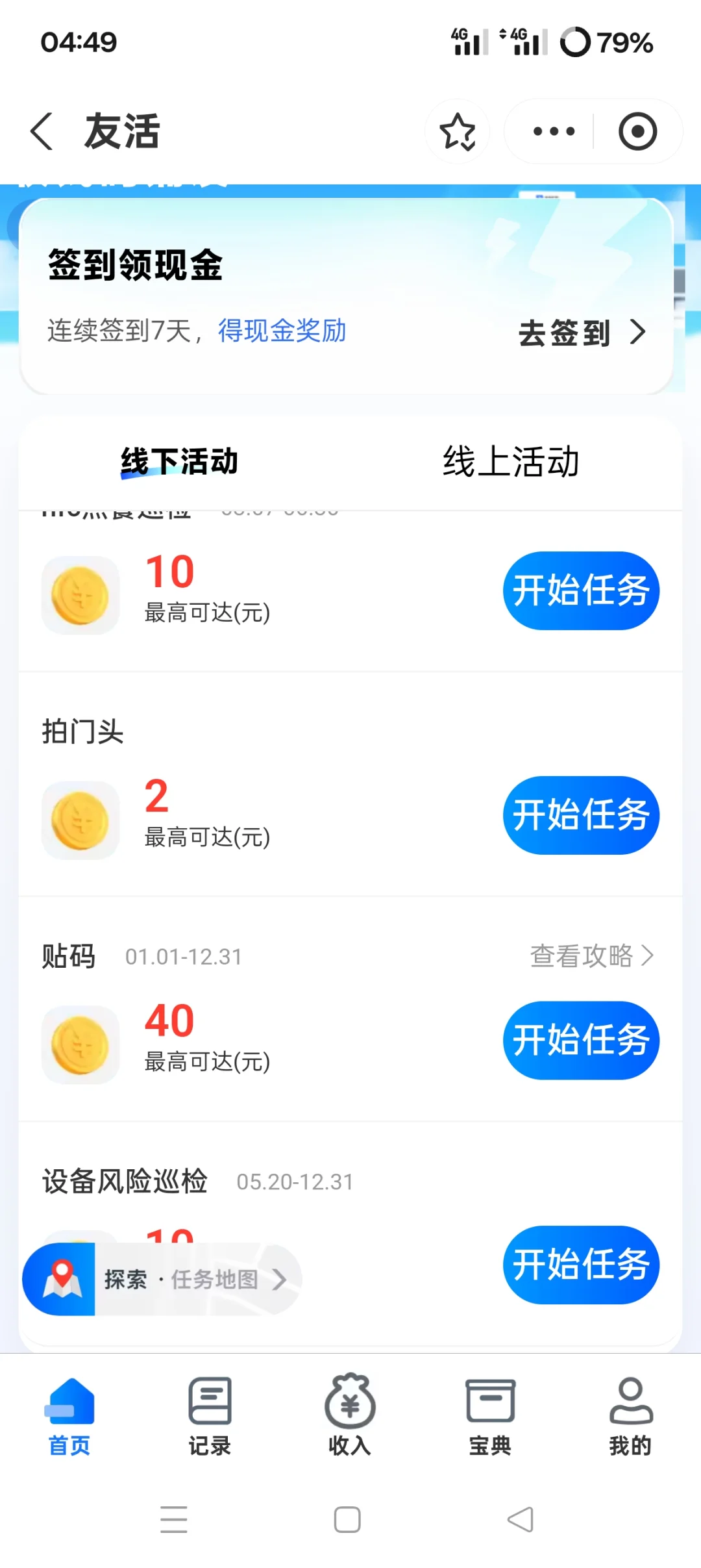 分享几个免费拍照📸赚钱平台