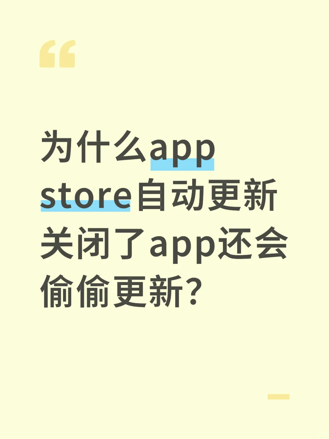 不想让app更新还是偷偷更新