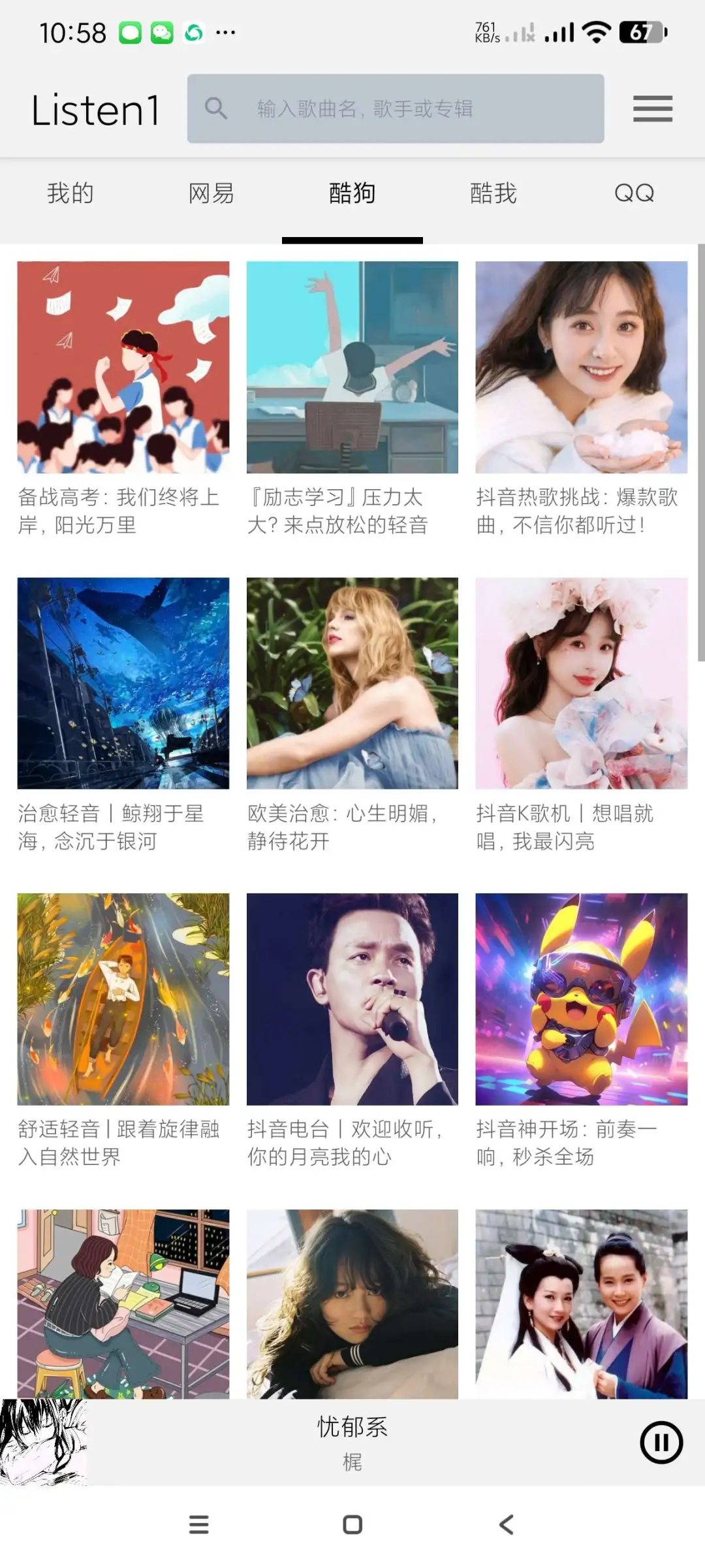 音乐软件！秒杀全网，免费畅听！🔥