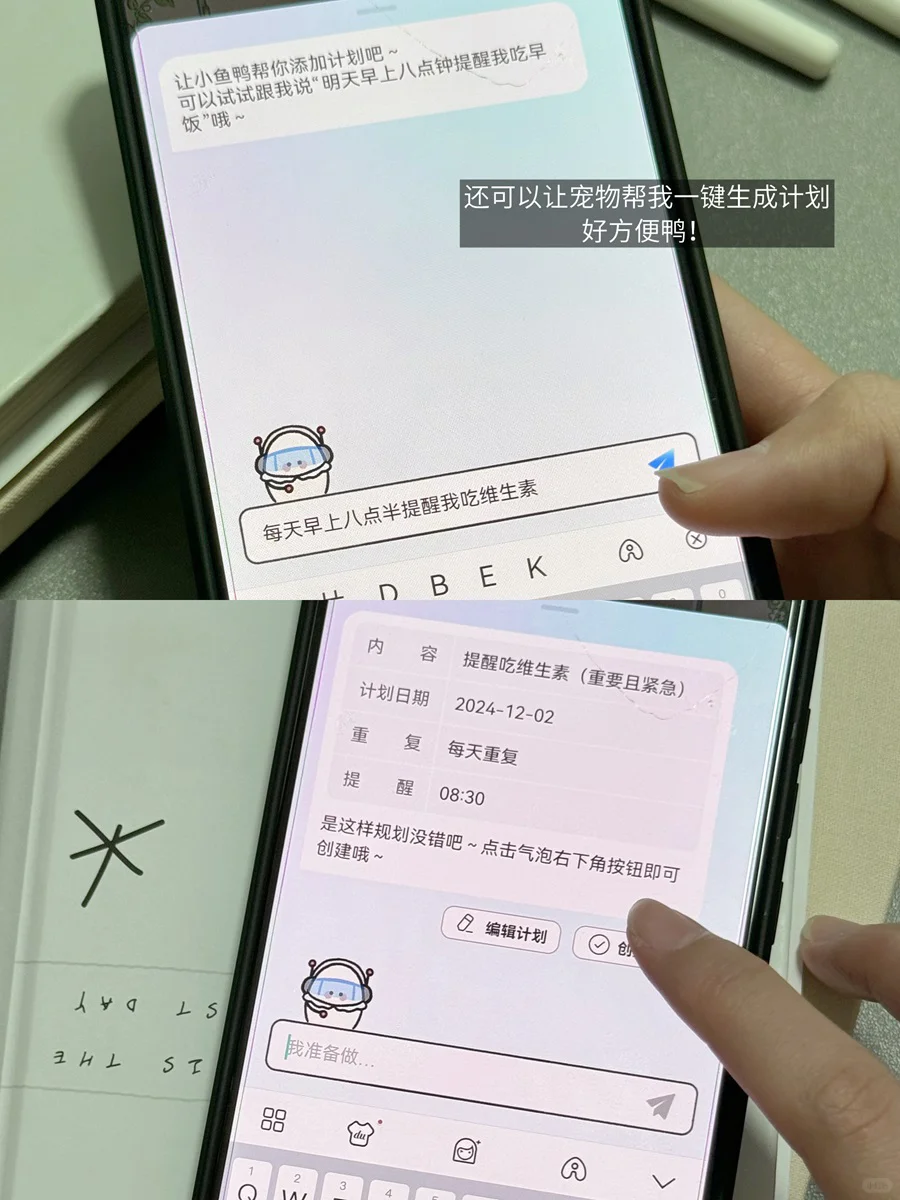 我要做计划←app