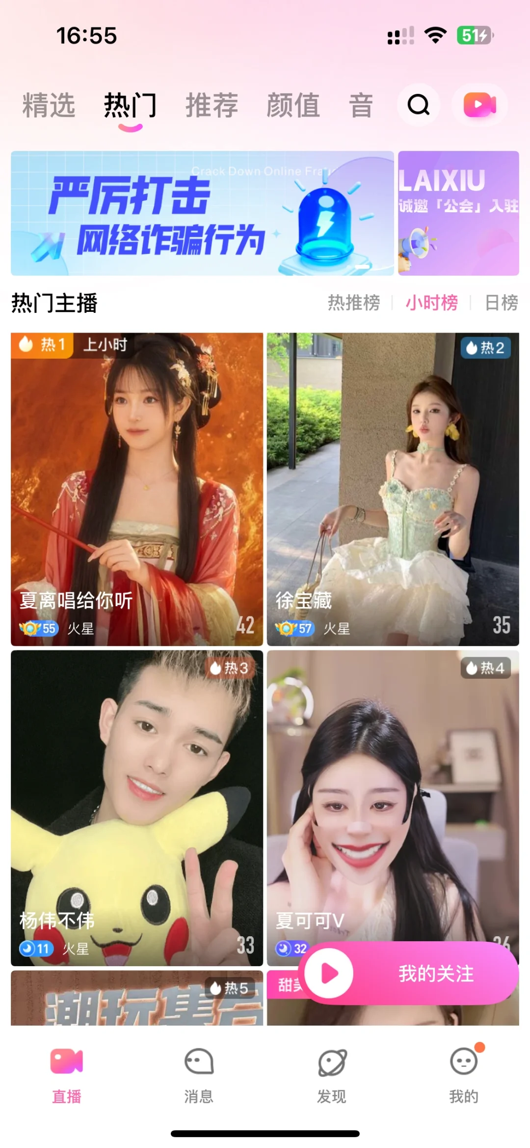 推荐一款适合新老主播直播的APP