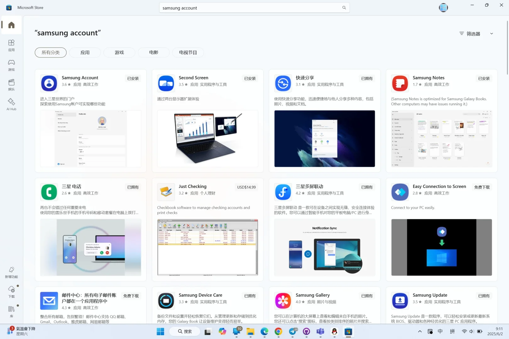 三星笔记等软件所有Windows11电脑都能用了