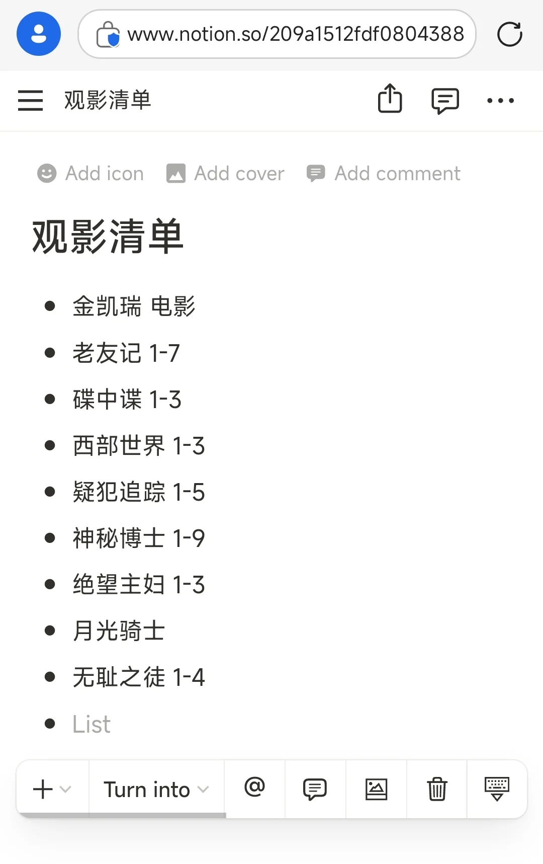 分享一个笔记软件 Notion