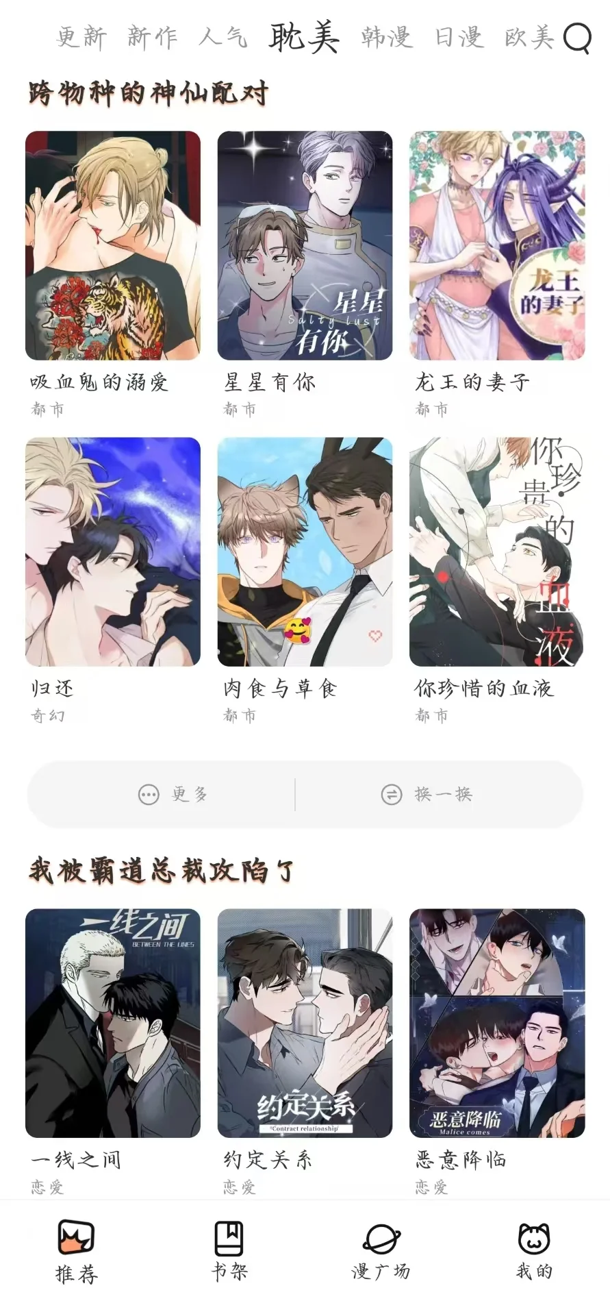 免费看漫画的宝藏app！！
