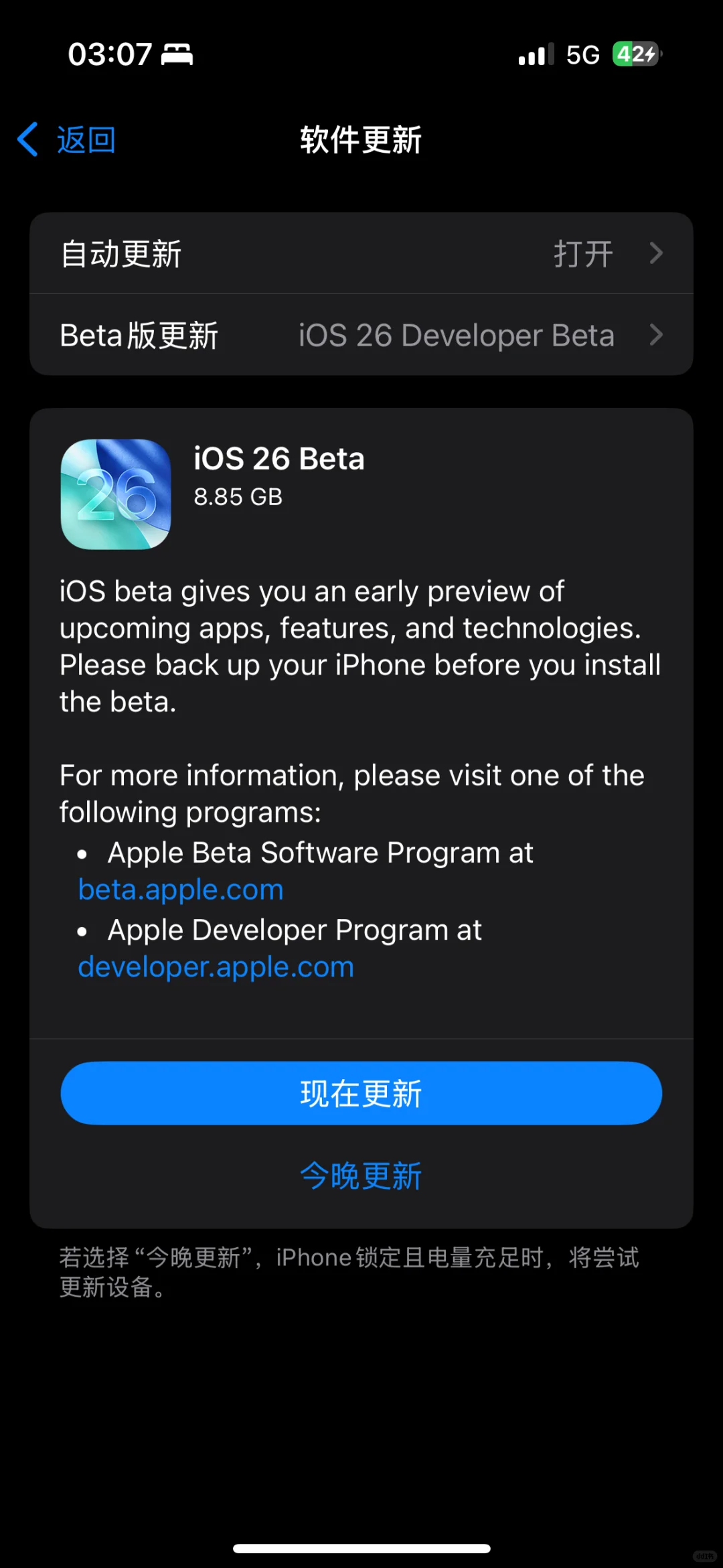 今天早上更新了iOS ！