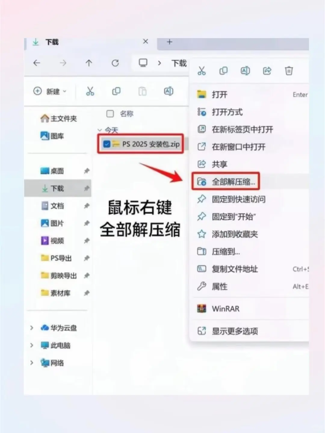 Ps安装包➕安装教程,不要💰,可自取喔