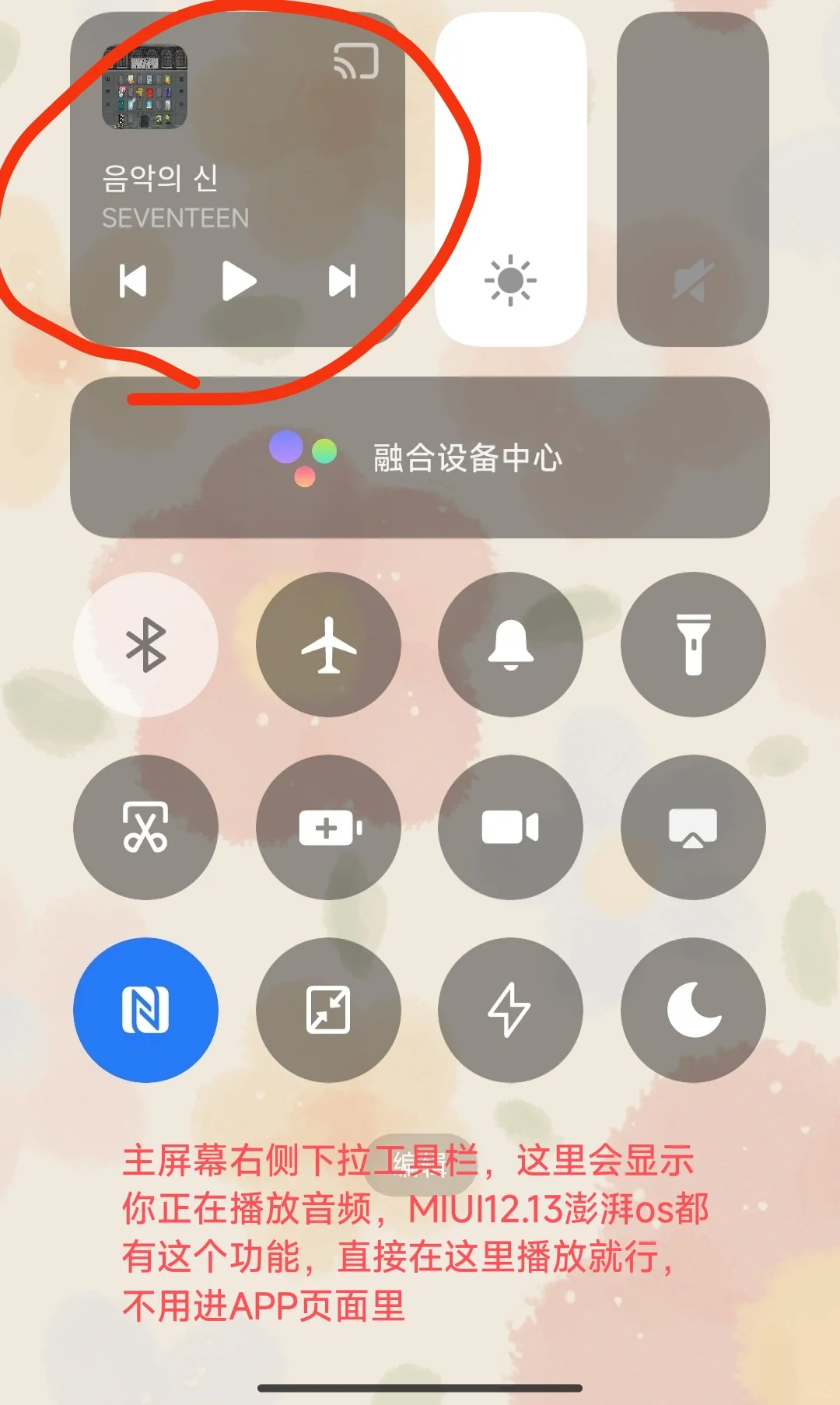 kit播放器，小米手机使用教程