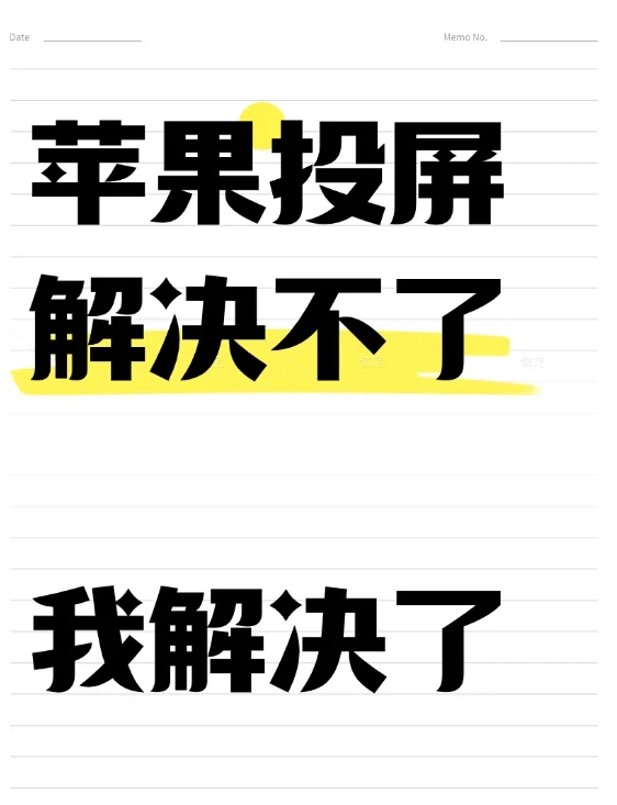 安利一个宝藏神器，让闲置苹果设备告别吃灰