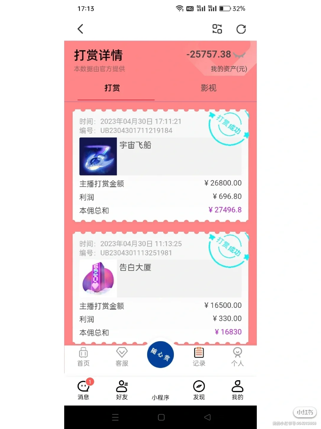 被诈骗第十三天