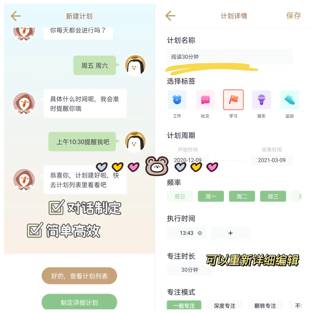 安卓又可以了‼️可爱到爆的提高专注力APP