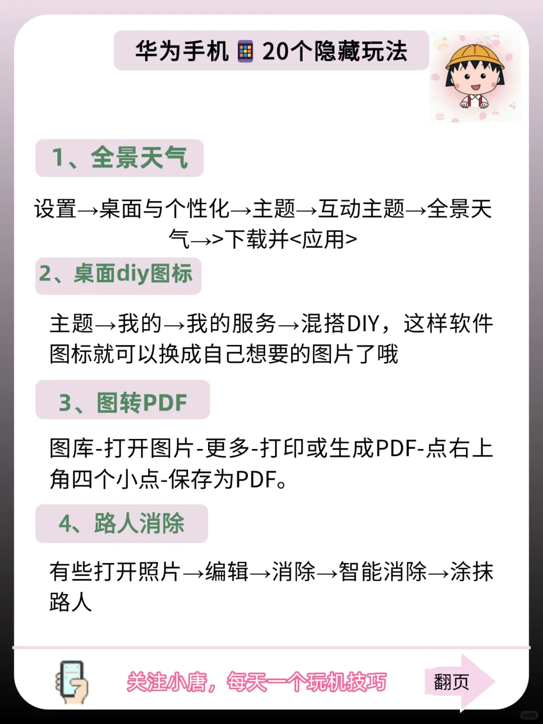 华为21个隐藏功能❗❗不会＝白买🔥