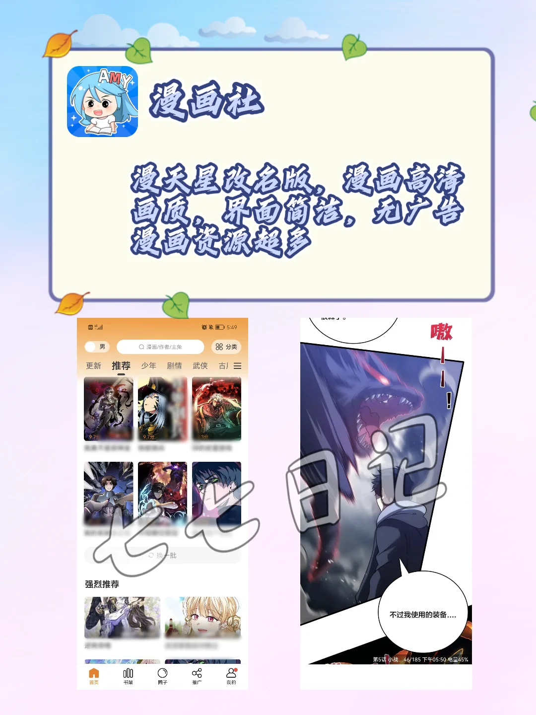 宝藏免费的神仙漫画app～💖💖