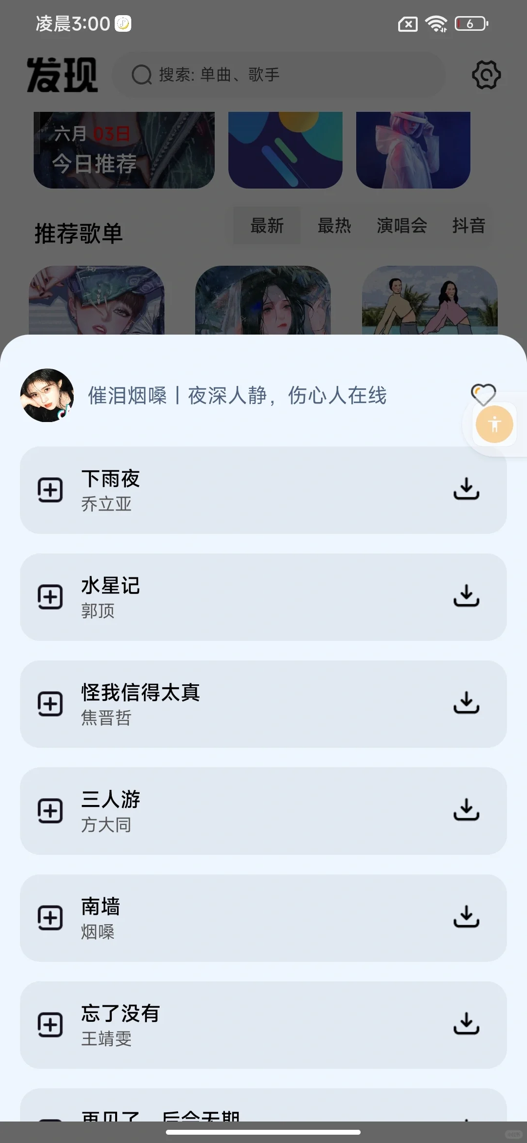 0元免费听歌🎶都是什么神仙软件