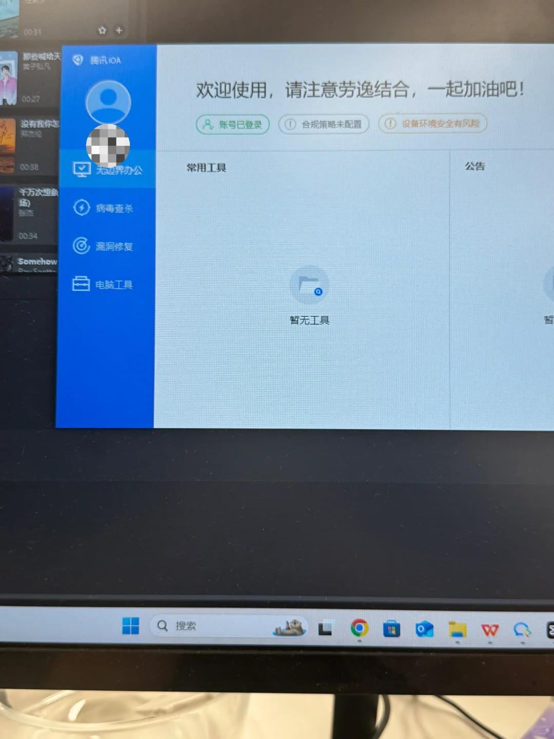 如果电脑上有它，你被监控了