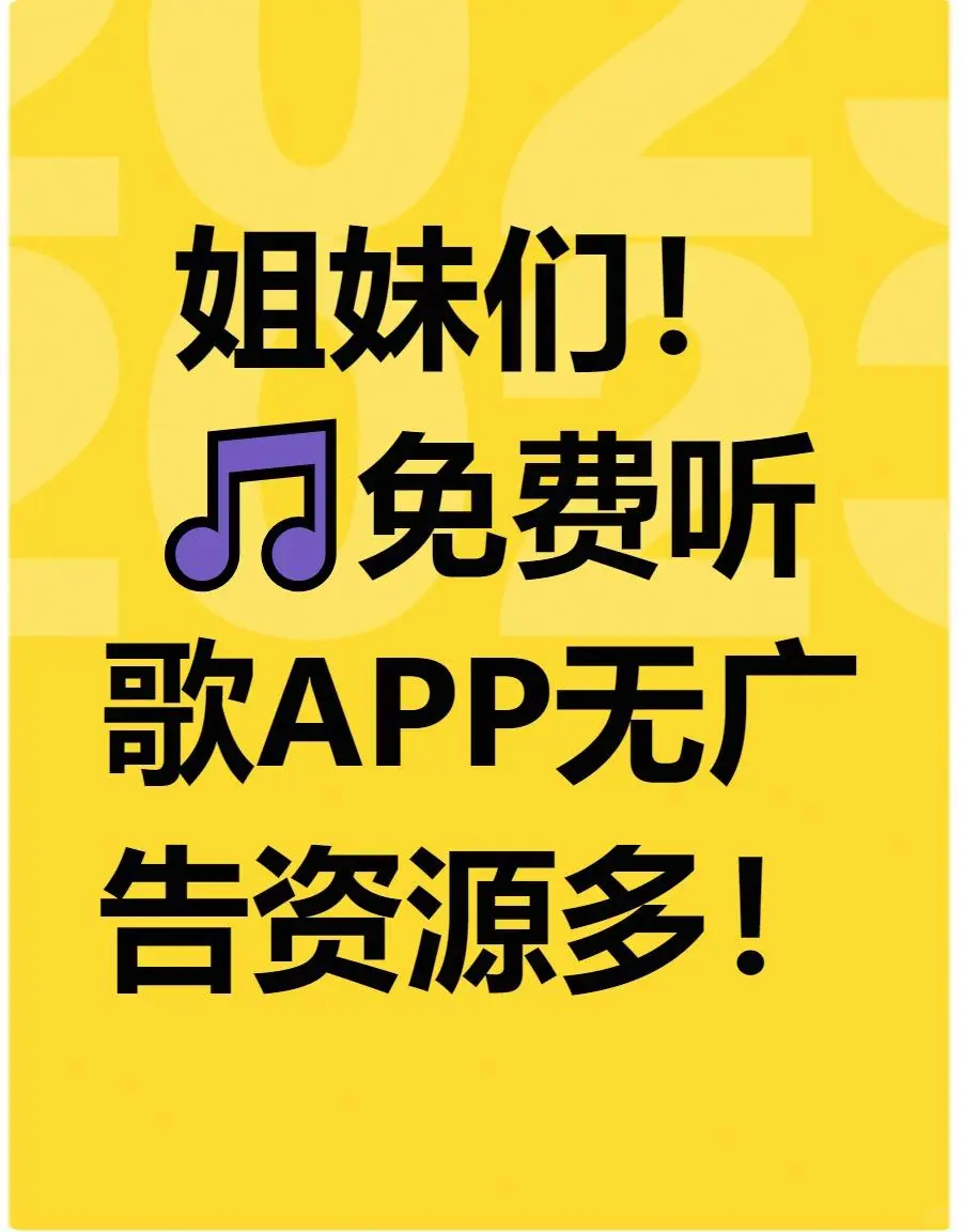 免费音乐APP挖宝成功🎧