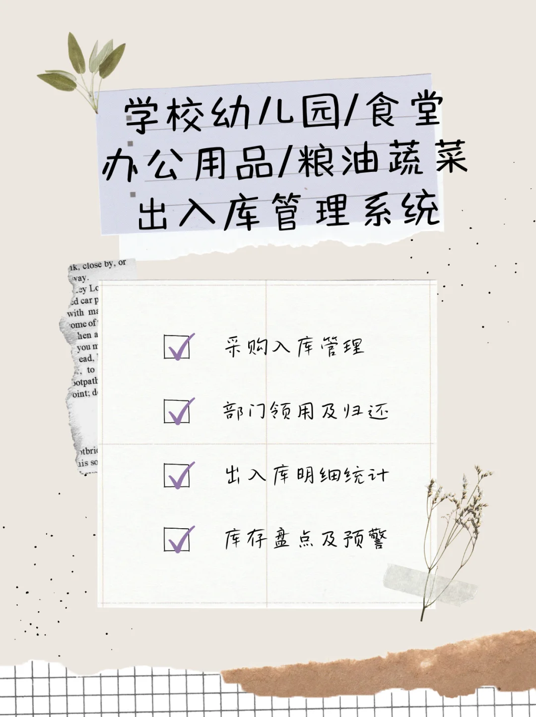 仓库出入库管理系统永久免费电脑端软件分享