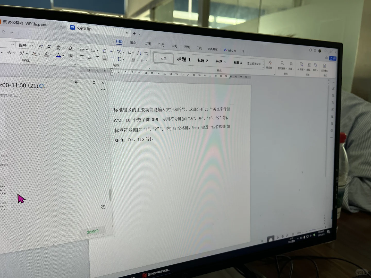 电脑办公软件第一节课-嘉兴