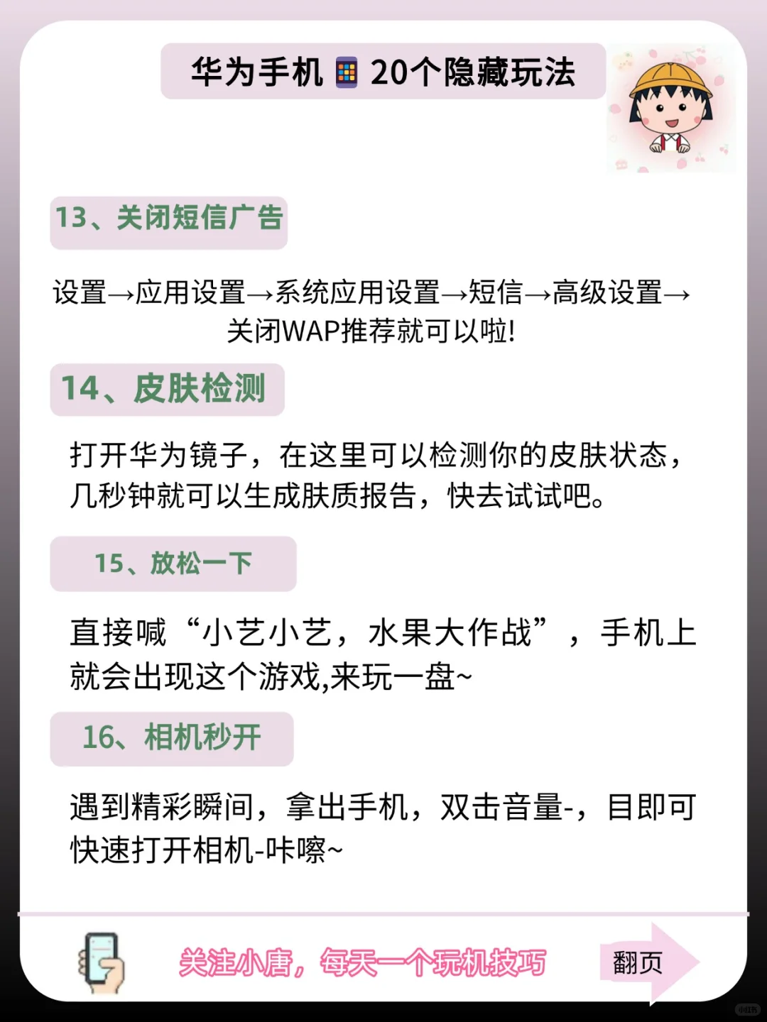 华为21个隐藏功能❗❗不会＝白买🔥