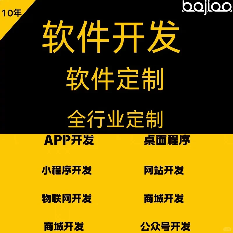 八角科技一家成立11年致力于软件开发的公司