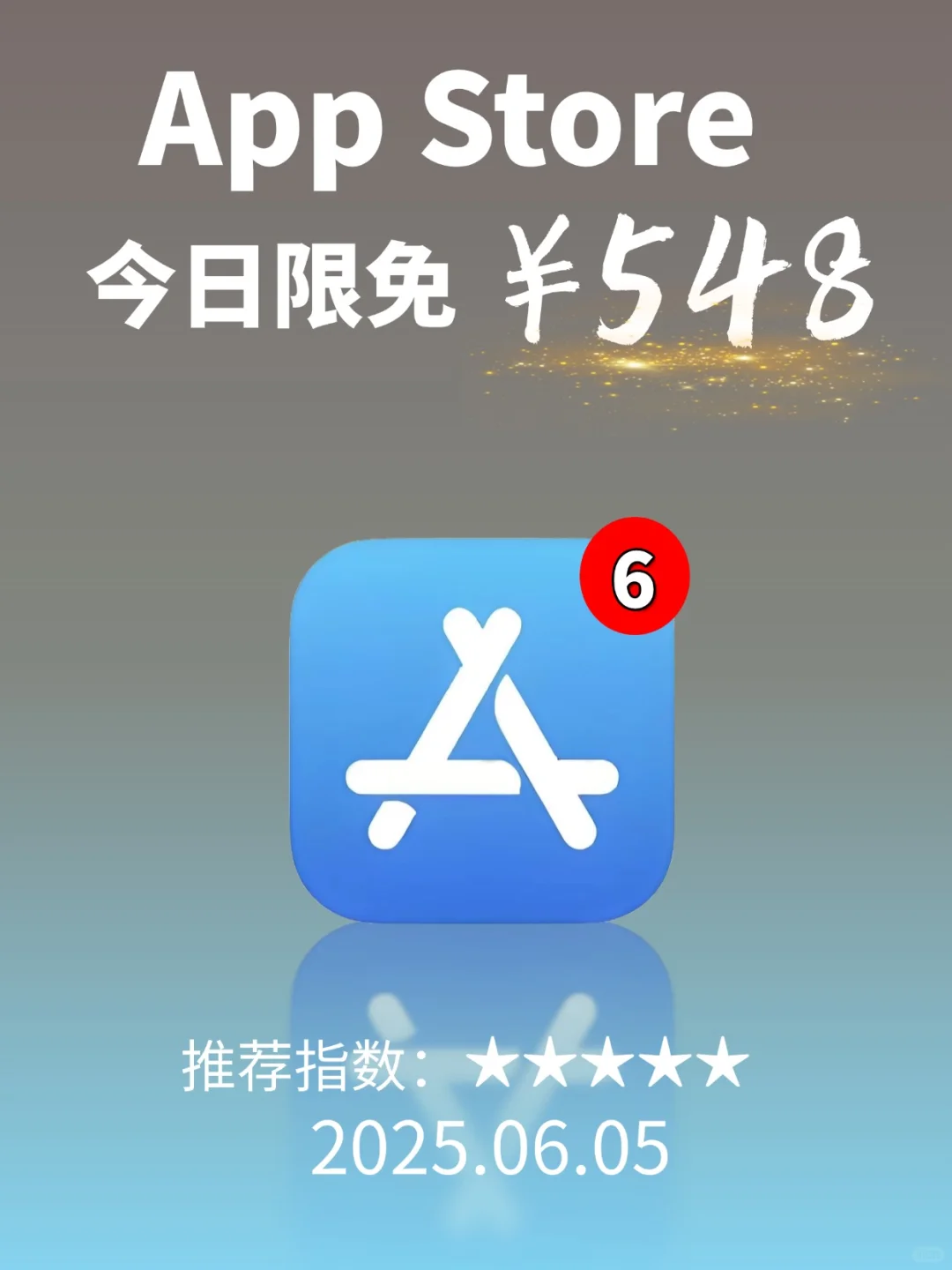 必看❗App Store 限免，548元商品 0 元拿
