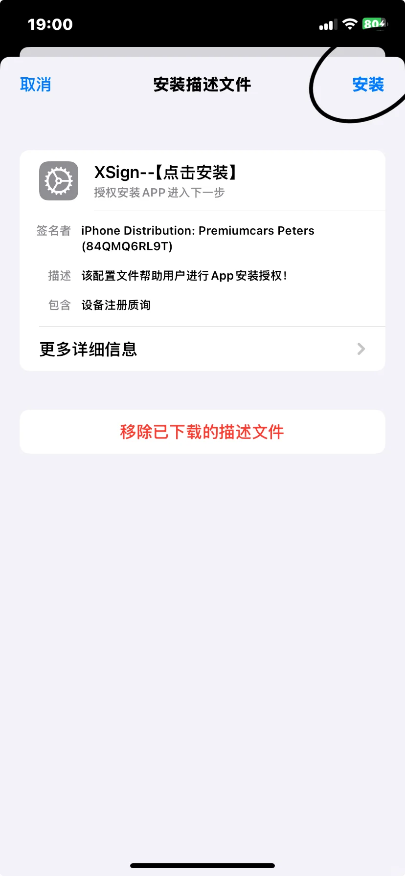 ios免费自签软件