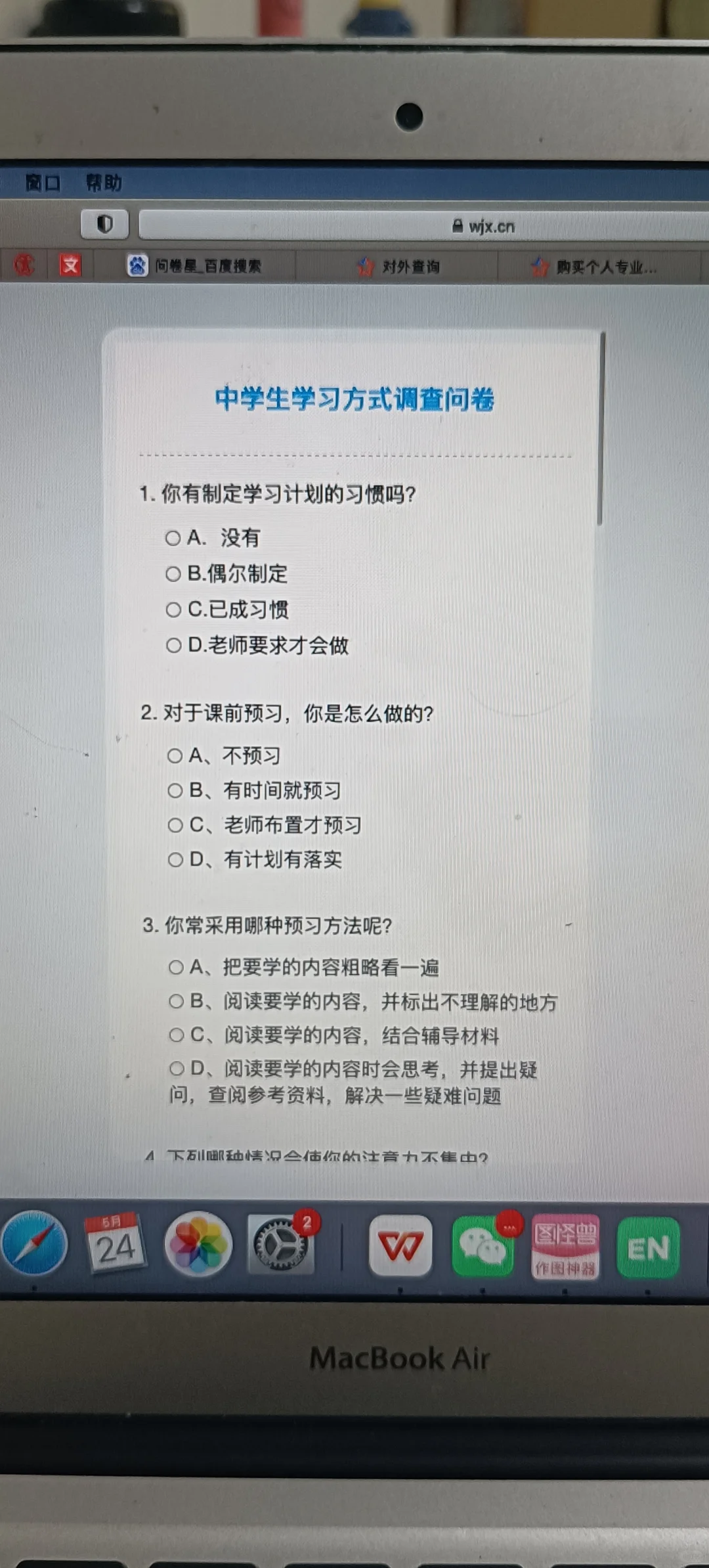 问卷星太强大！用了都说好！