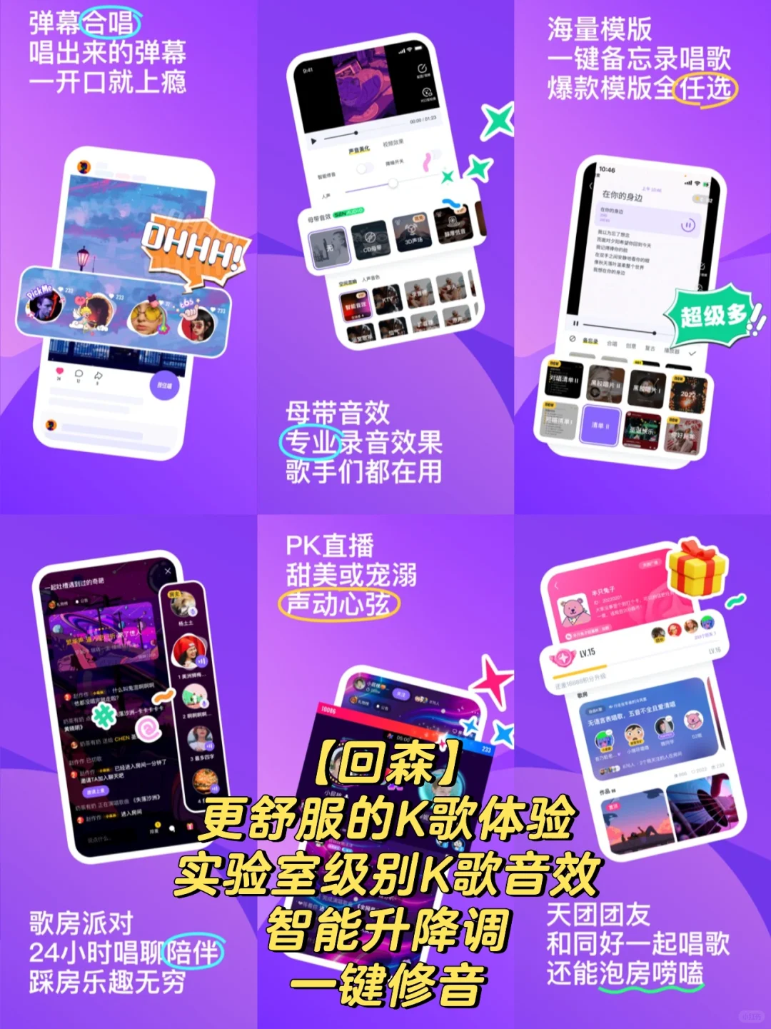 K歌APP软件排行榜前十名