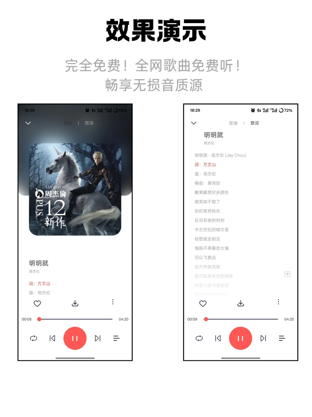 挖到宝了！免费畅听全网音乐APP！