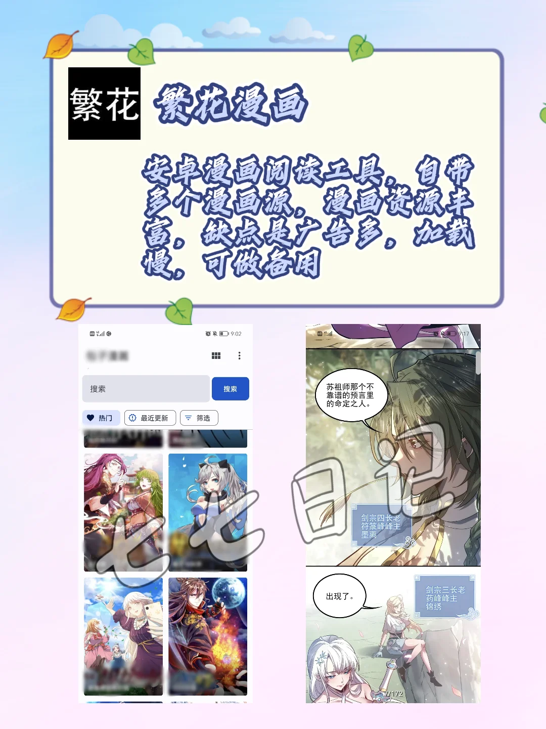 宝藏免费的神仙漫画app～💖💖
