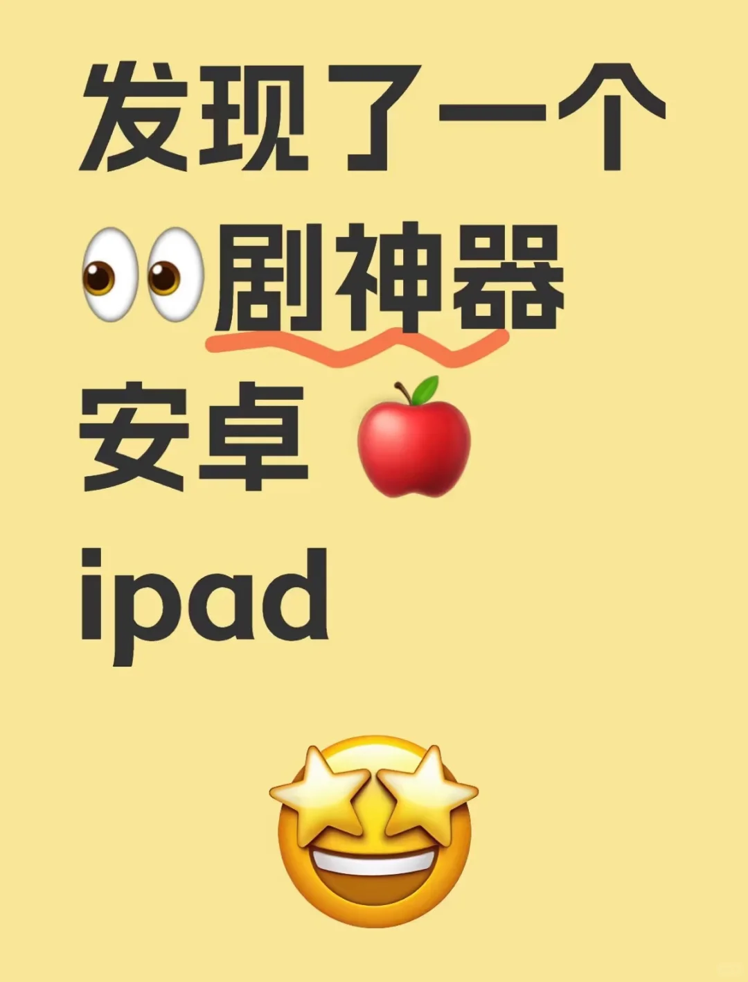 宝子们！这个勉米的👀剧APP真是yyds
