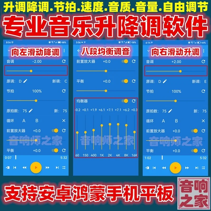 🎵【伴奏神器】一键升降调+变速！安卓党必备音乐编辑APP✨