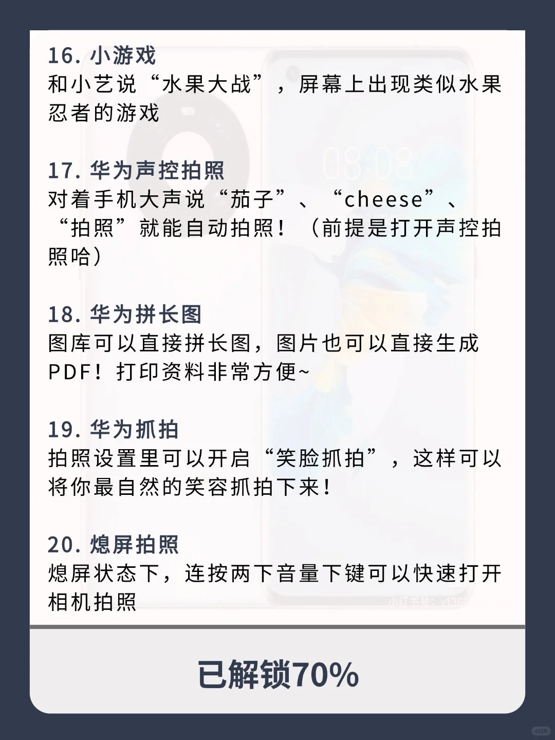 99的人都不知道的华为手机隐藏功能🔥