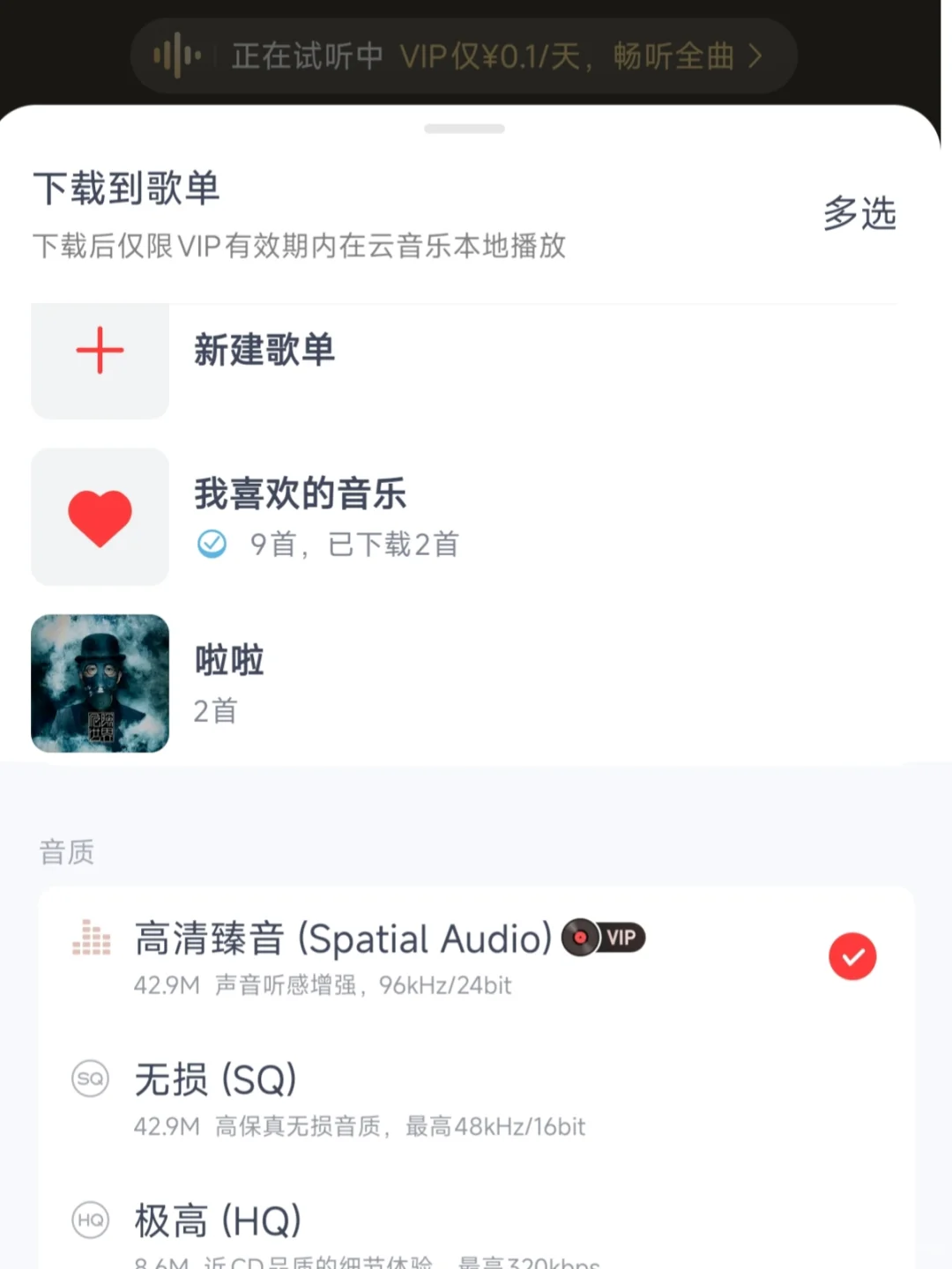 解锁网抑云会员音乐的高级版本你见过吗？！
