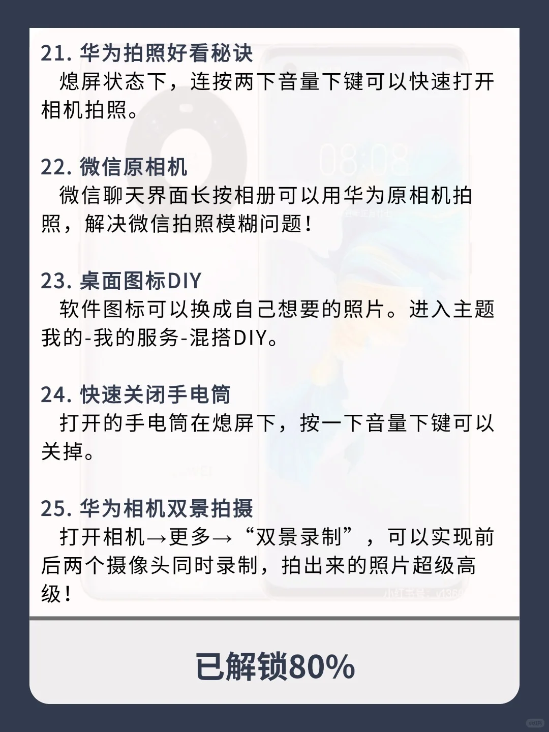 99的人都不知道的华为手机隐藏功能🔥