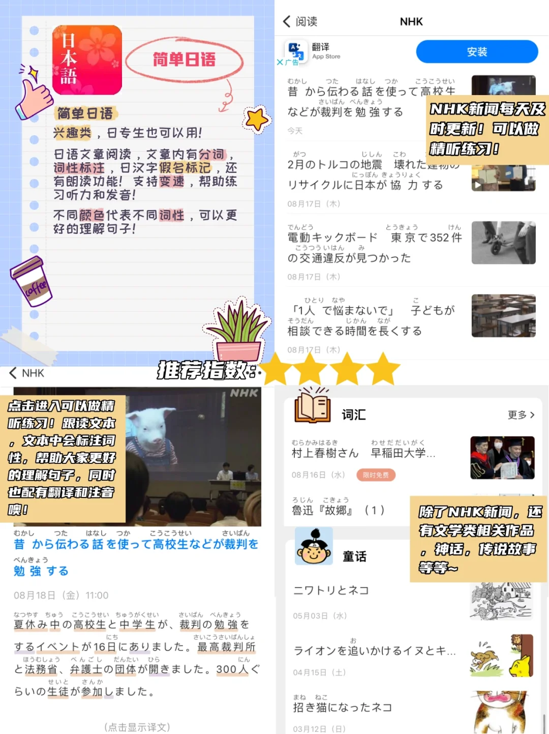 日语听力必备app大合集❗️建议收藏