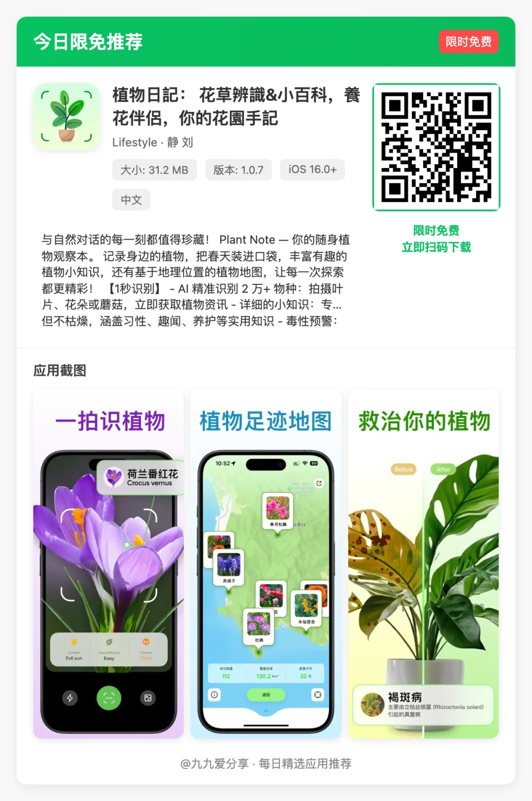 【今日限免】5款小众但超实用的iOS App！