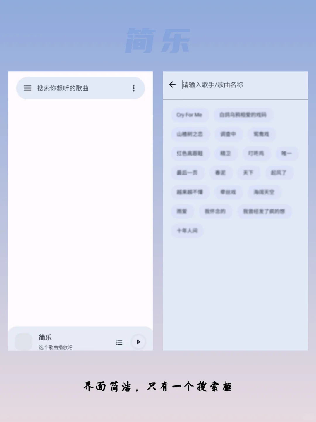 我发现了一款和歌词适配一样简洁的免费音乐