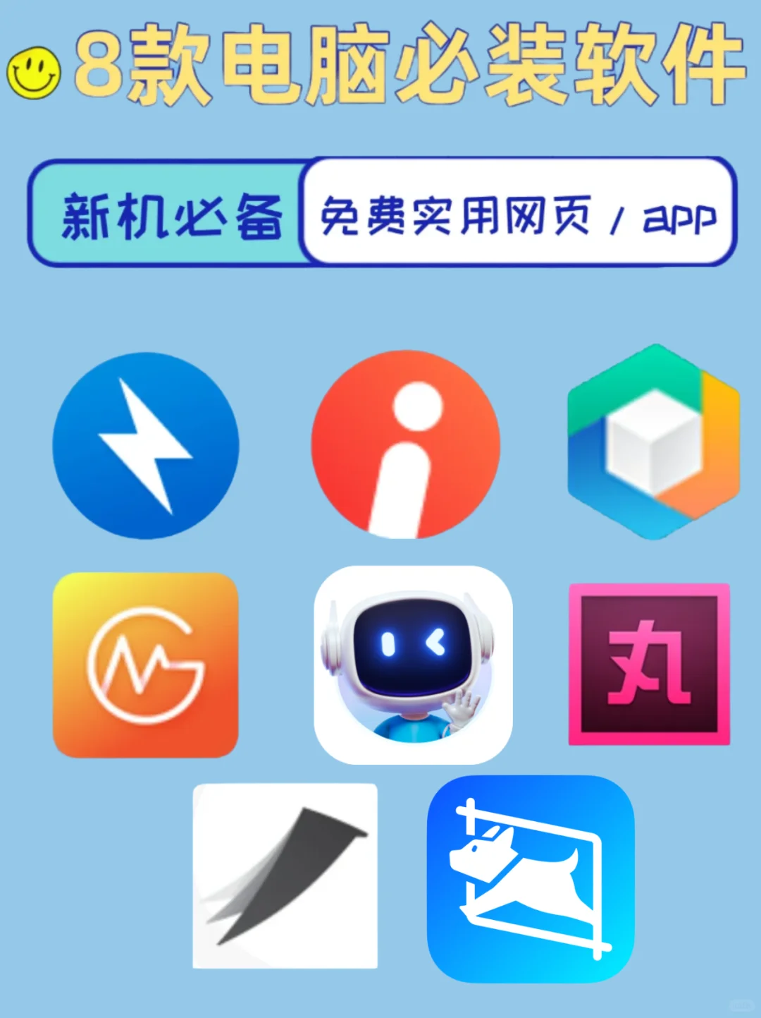 8款电脑必装软件！效率翻倍秒变电脑大神！