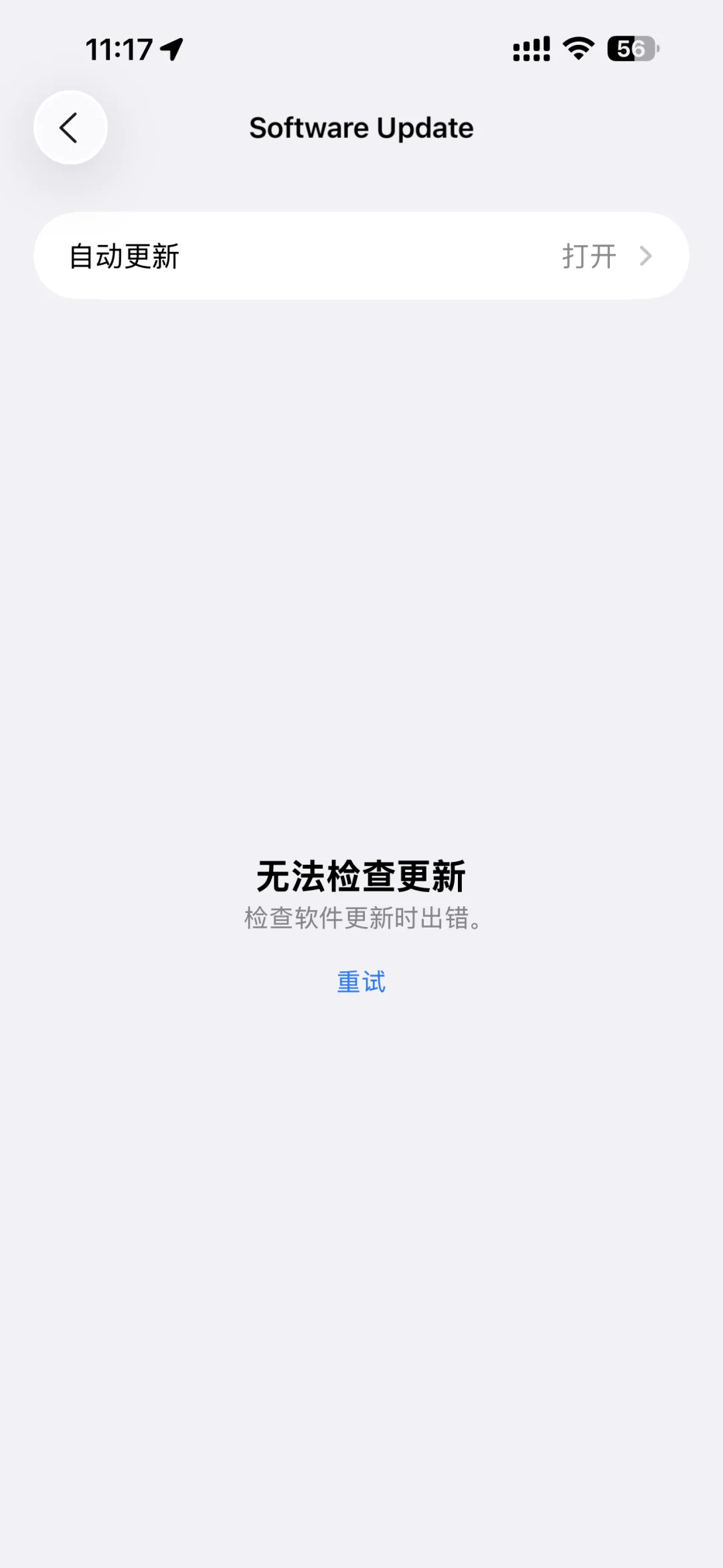 iOS 26更新后再进软件更新会显示出错！