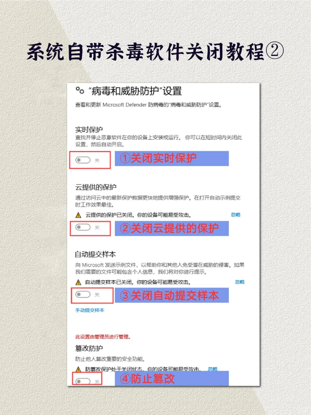 如何关闭Windows系统的杀毒软件和防护?