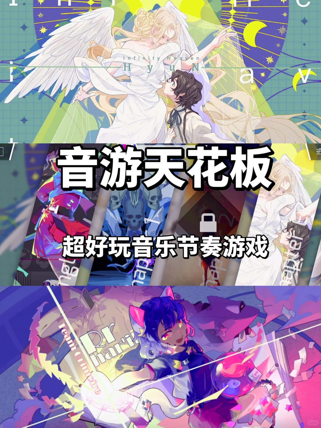 音游天花板‼️超好玩为爱发电音乐节奏游戏