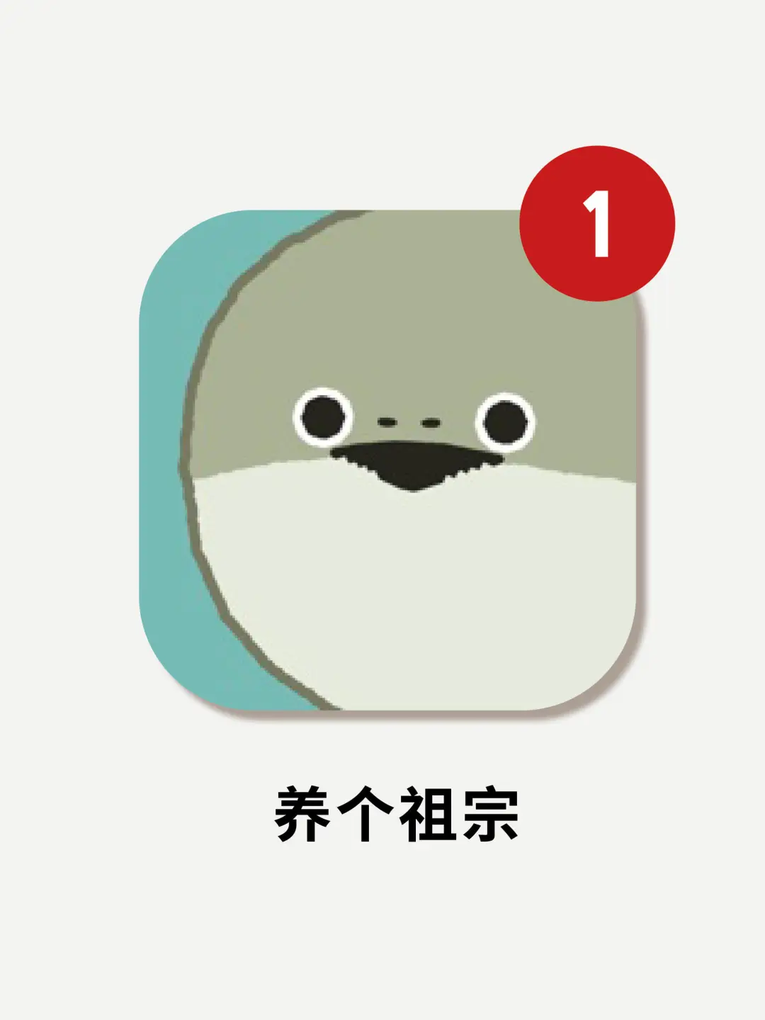 养个祖宗免费下载教程