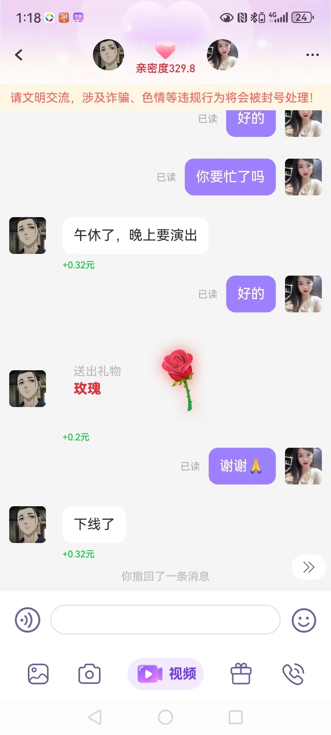 在交友软件上👆遇见一个喜欢的人