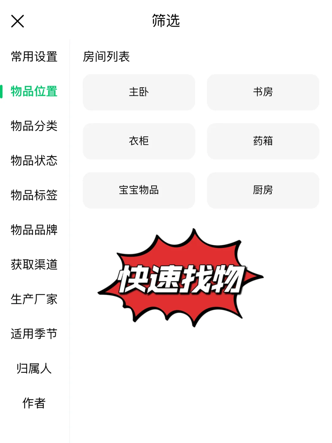 懒人收纳法！靠AI自动分类，轻松换季断舍离🥳