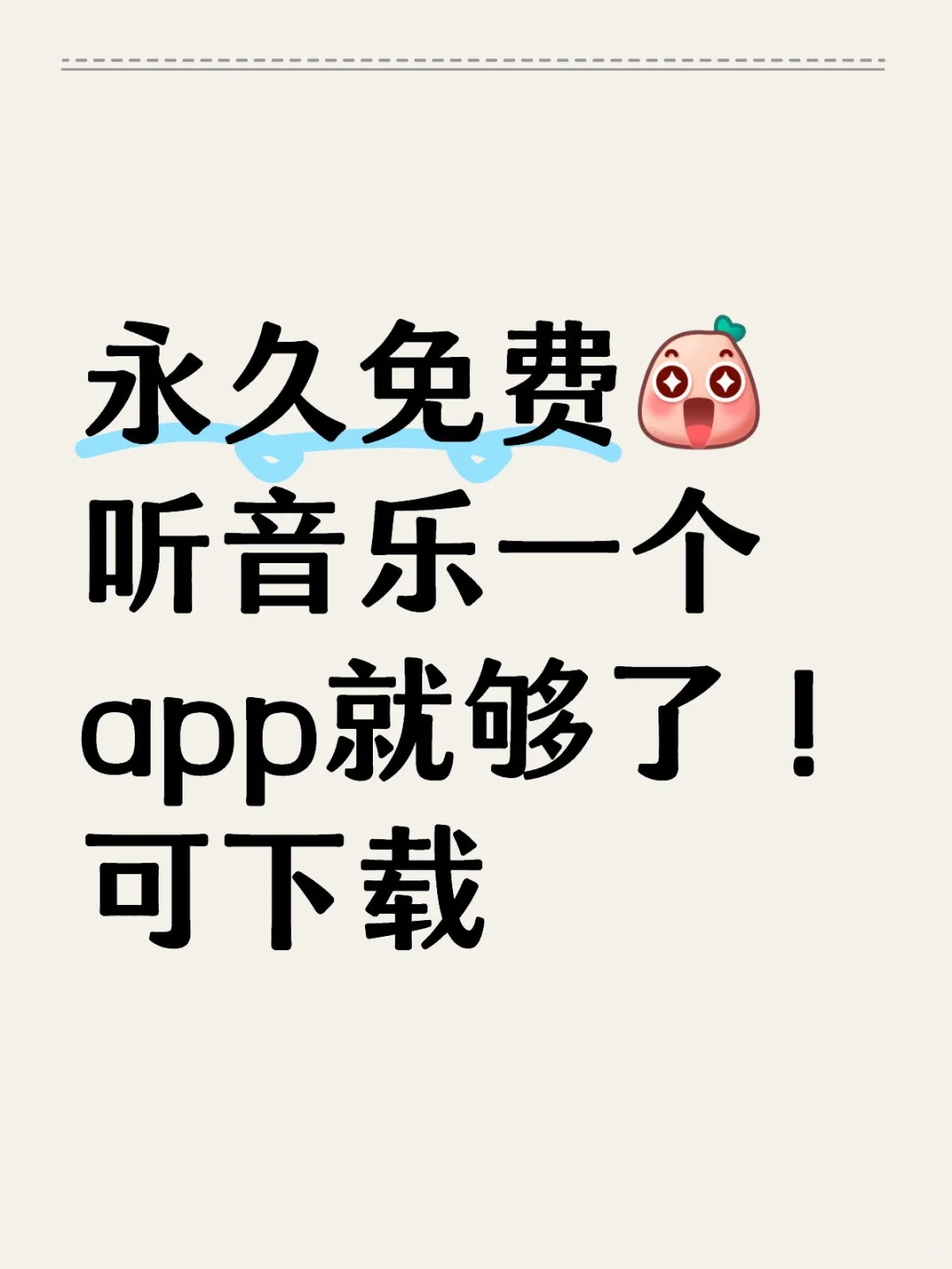 音乐软件哪个好用免费？
