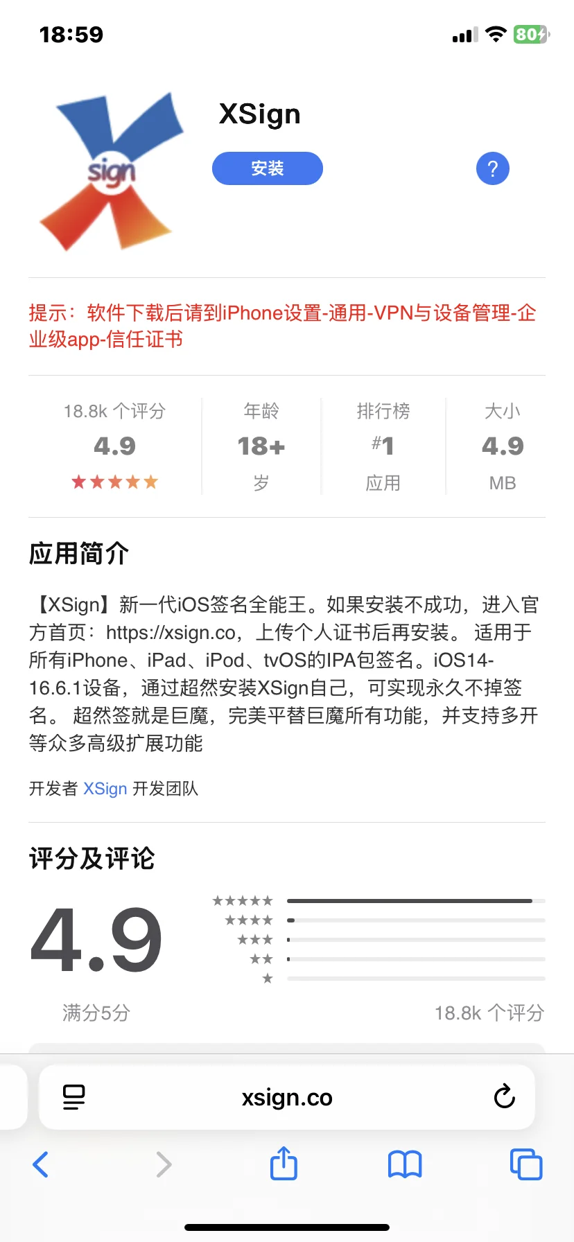 ios免费自签软件